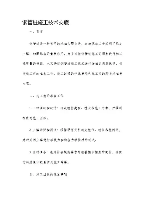 钢管桩施工技术交底