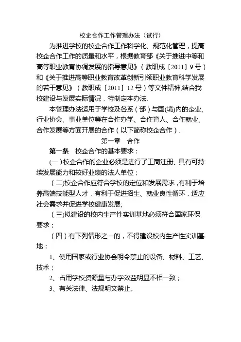 校企合作管理办法(暂行)