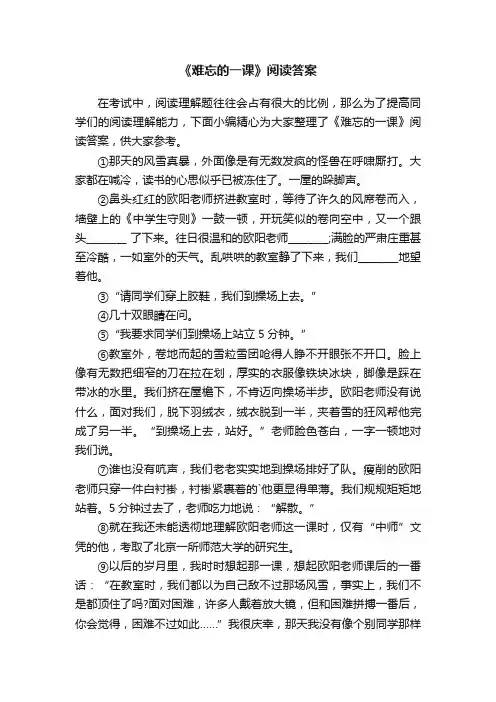 《难忘的一课》阅读答案