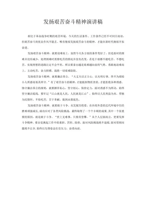 发扬艰苦奋斗精神 演讲稿
