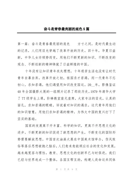 奋斗是青春最亮丽的底色5篇