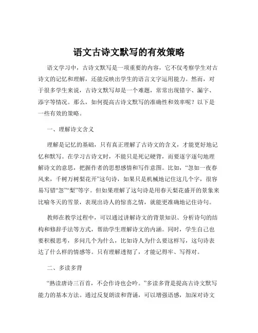 语文古诗文默写的有效策略