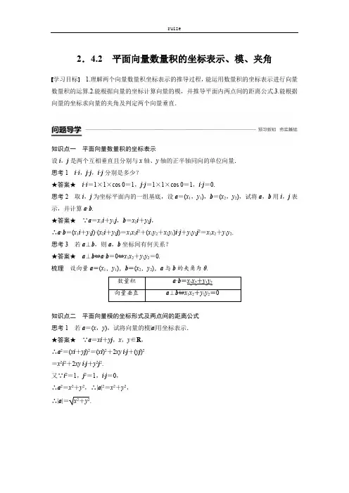 高中数学：第二章 平行向量242 Word版含答案 