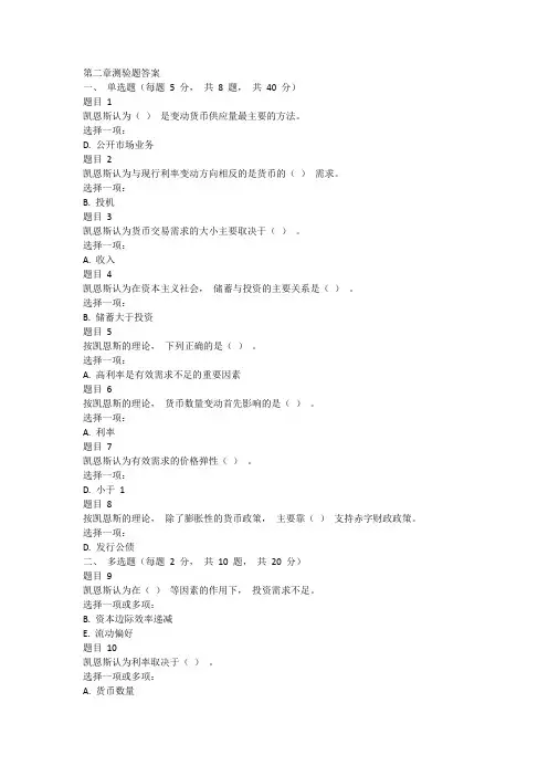 现代货币金融学说形考任务二第二章答案