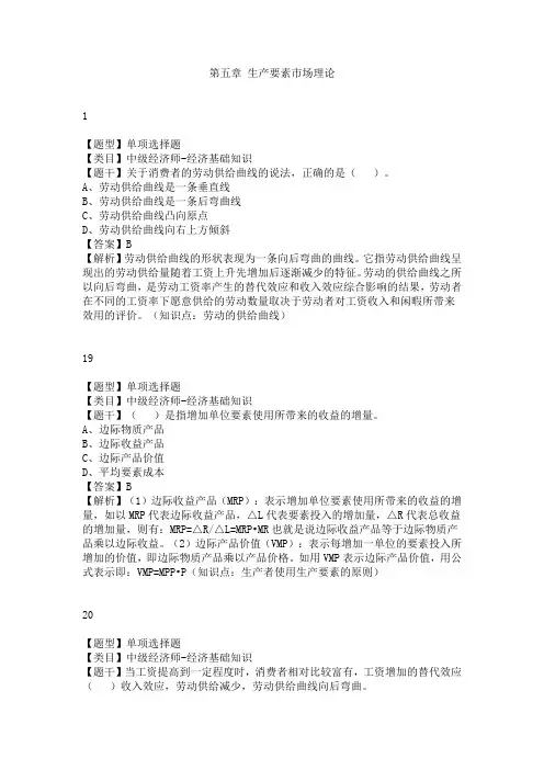 中级经济师经济基础知识 习题练习汇总  第五章 生产要素市场理论