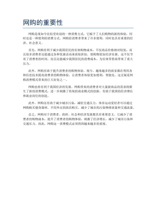 网购的重要性