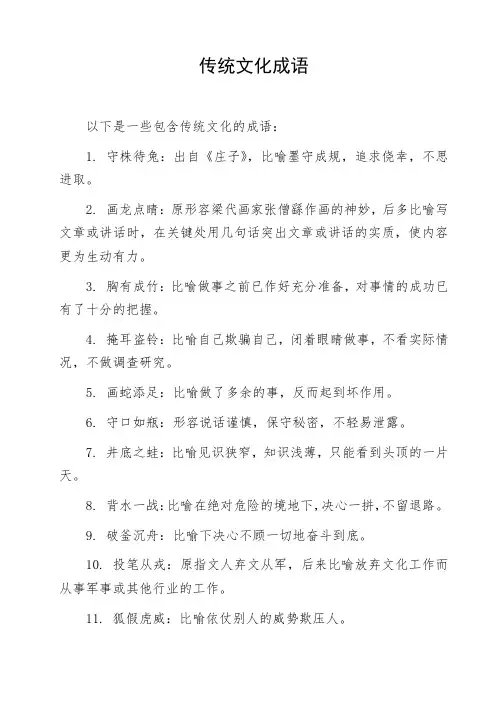 传统文化成语