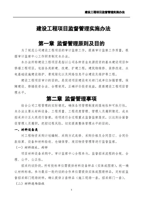 建设工程项目监督管理实施办法