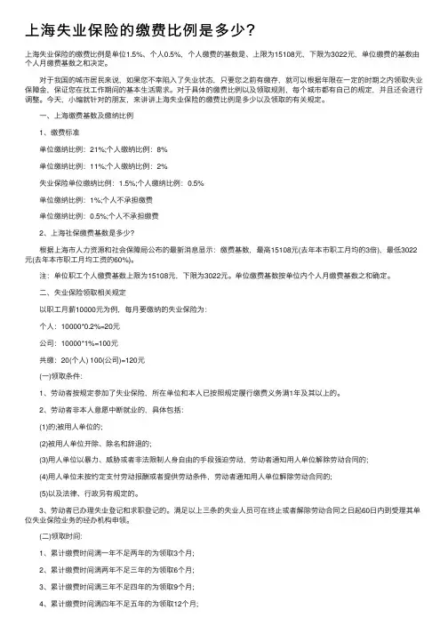 上海失业保险的缴费比例是多少？