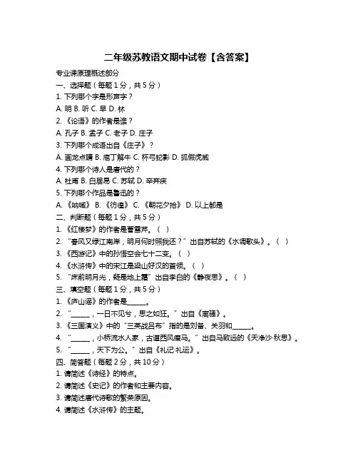 二年级苏教语文期中试卷【含答案】
