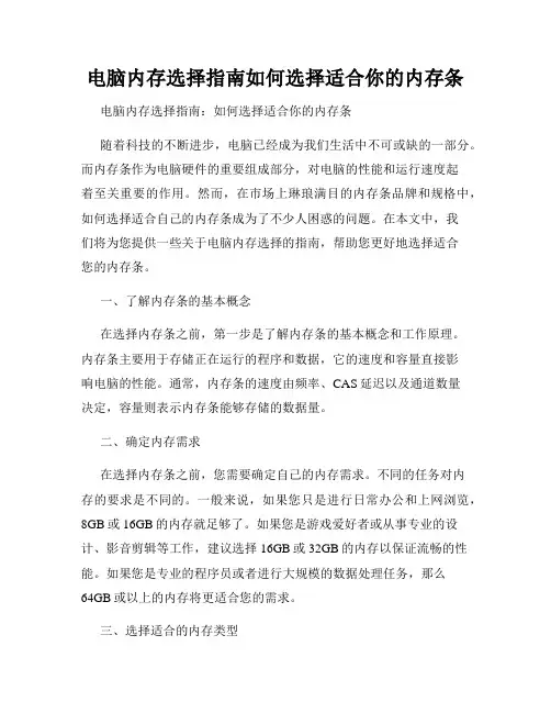 电脑内存选择指南如何选择适合你的内存条