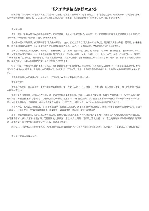 语文手抄报精选模板大全5张