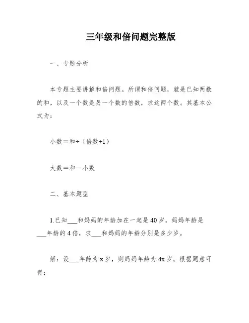 三年级和倍问题完整版