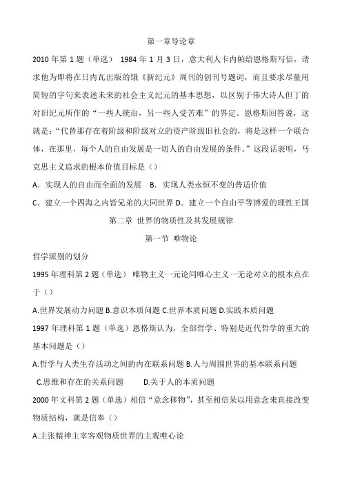 历年考研政治马原真题
