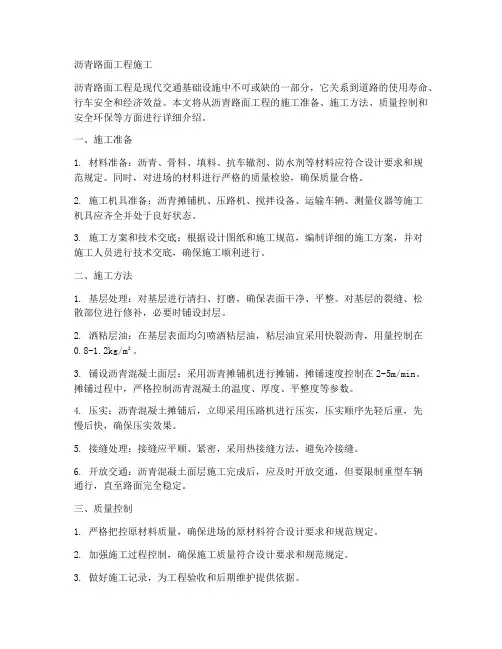 沥青路面工程施工