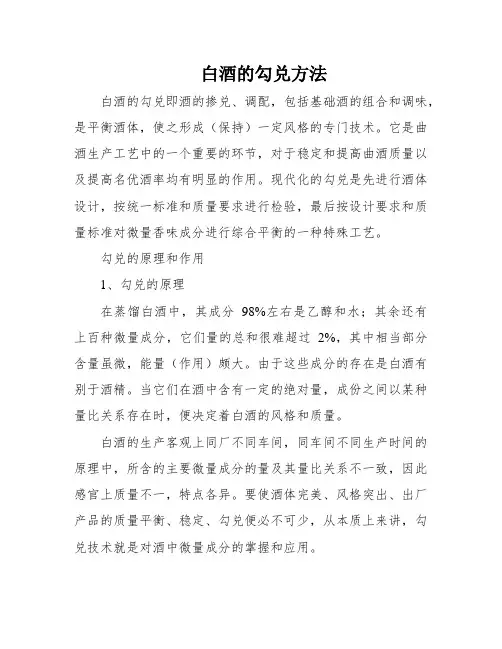 白酒的勾兑方法