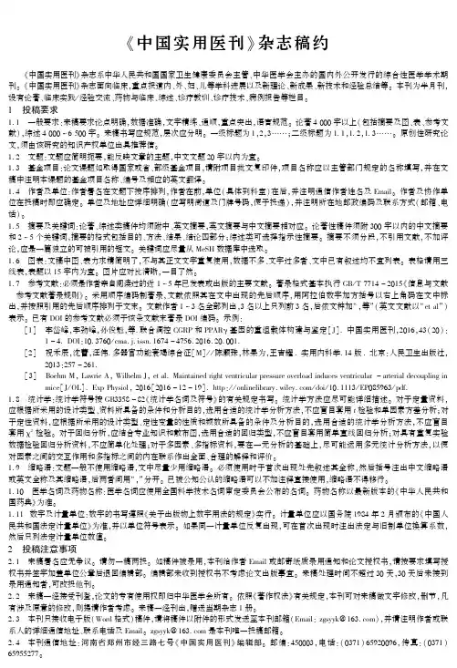 《中国实用医刊》杂志稿约
