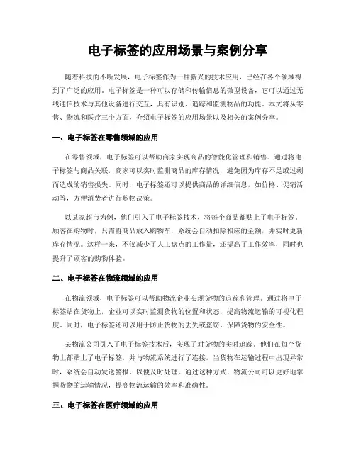 电子标签的应用场景与案例分享