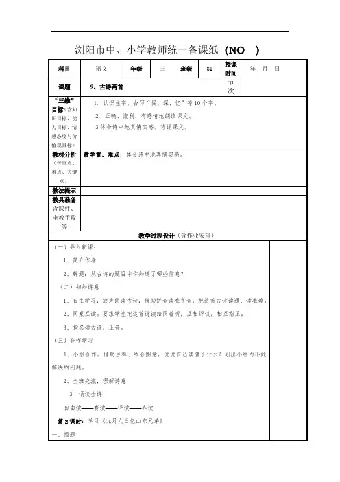 人教版三年级语文上册9古诗二首