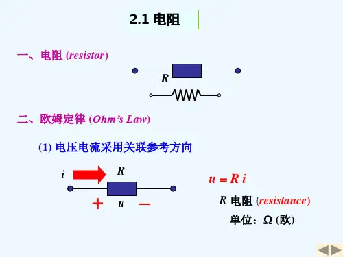清华大学电路原理于歆杰