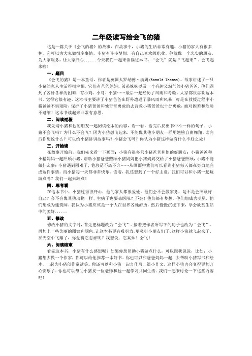 二年级读写绘会飞的猪