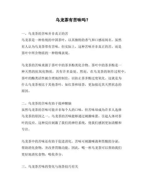 乌龙茶有苦味吗？