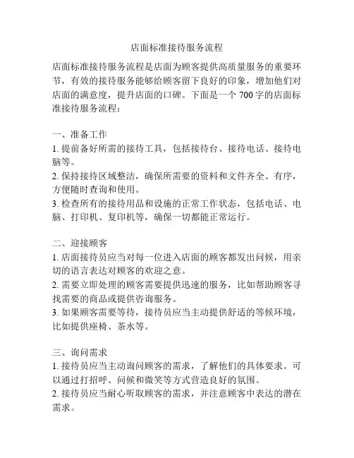 店面标准接待服务流程
