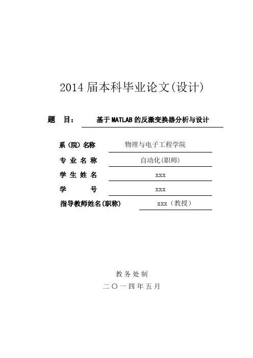 基于MATLAB的反激变换器分析与设计毕业设计.doc (2)