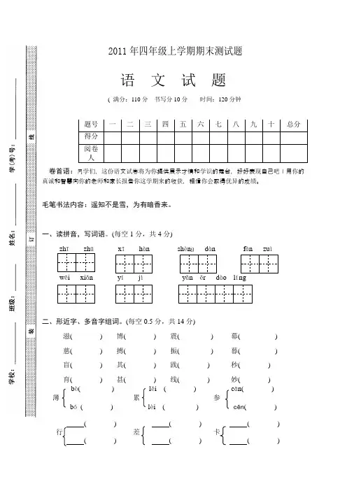 201201四年级语文上册期末试题