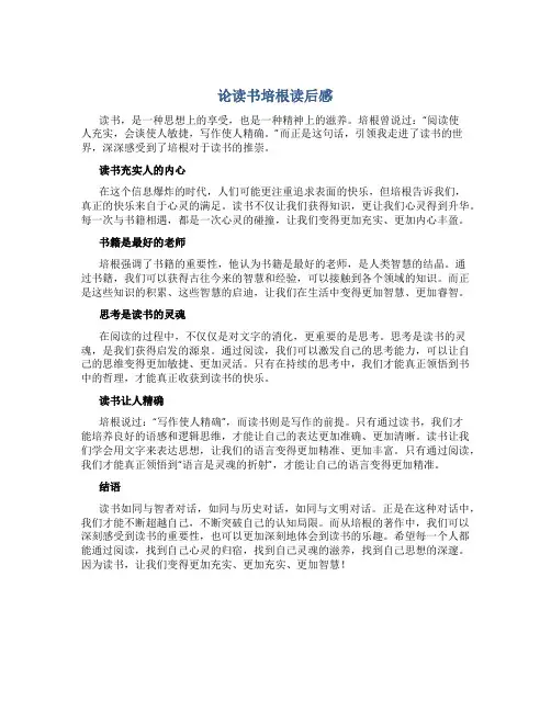 论读书培根读后感
