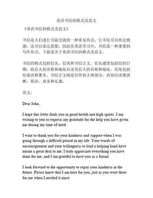 英语书信的格式及范文