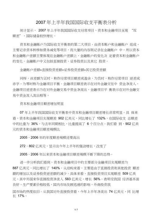 国际收支平衡表资本与金融账户分析