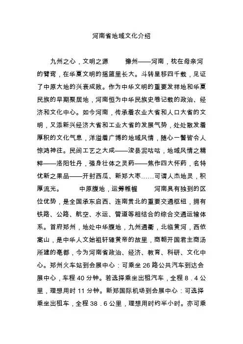 河南省地域文化介绍