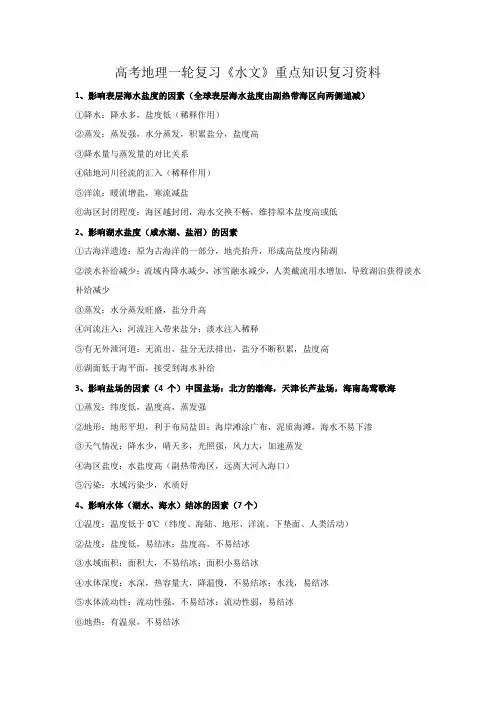 高考地理一轮复习《水文》重点知识复习资料