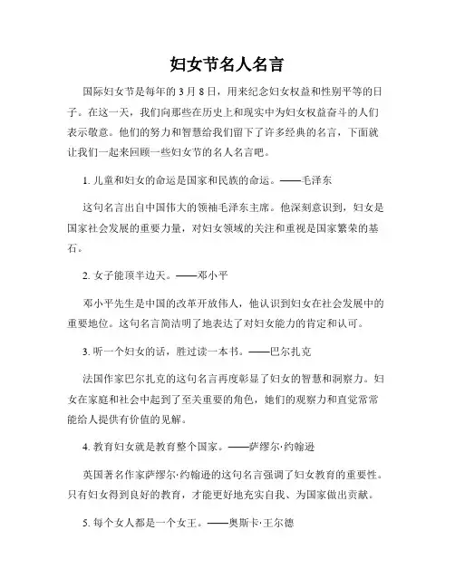 妇女节名人名言