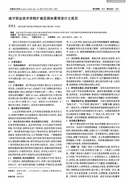 咸宁职业技术学院扩建区园林景观设计之我见