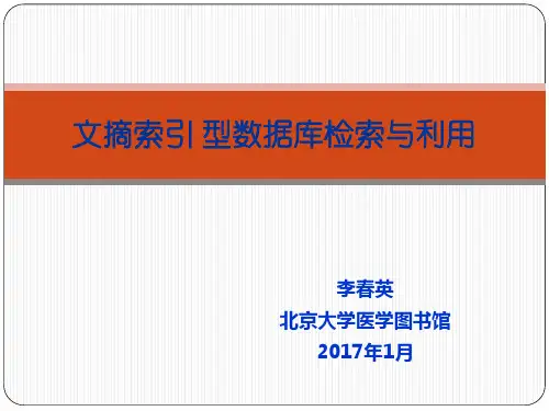 文摘索引型数据库