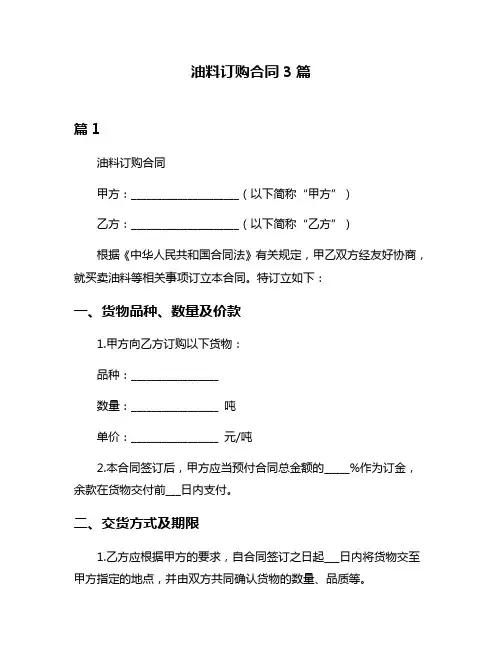 油料订购合同3篇
