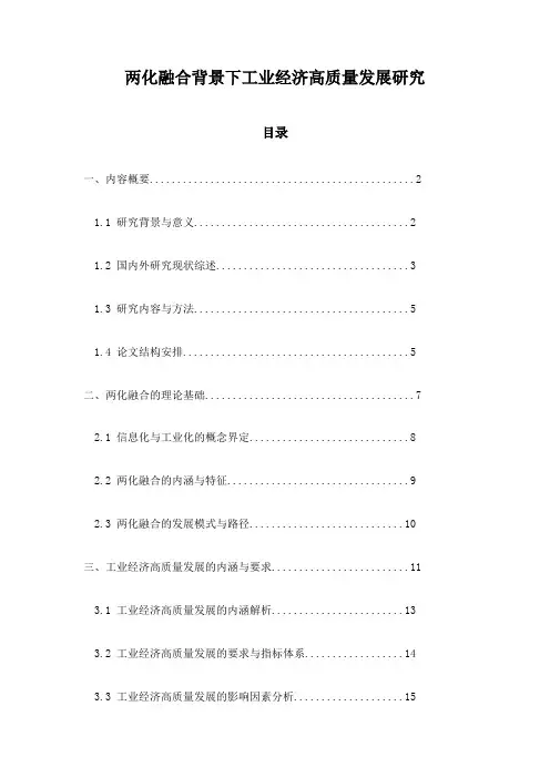 两化融合背景下工业经济高质量发展研究