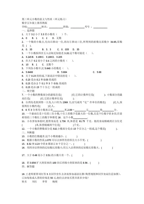五年级数学上册第三单元小数的意义与性质 单元练习 苏教版