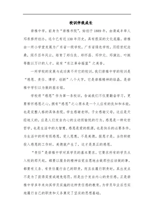 校训伴我成长