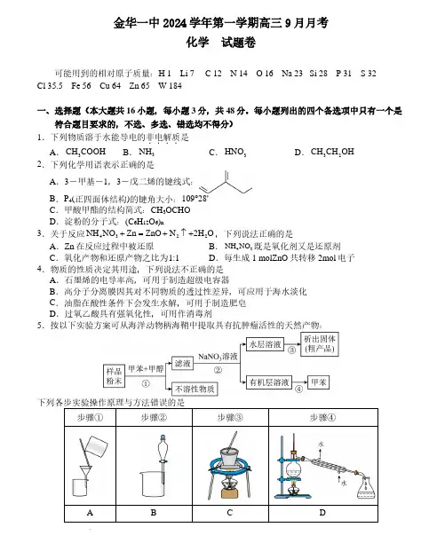 2025届浙江金华一中学高三9月月考化学试题+答案