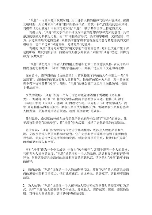 风骨说名词解释