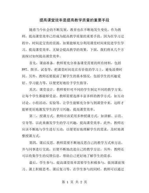 提高课堂效率是提高教学质量的重要手段