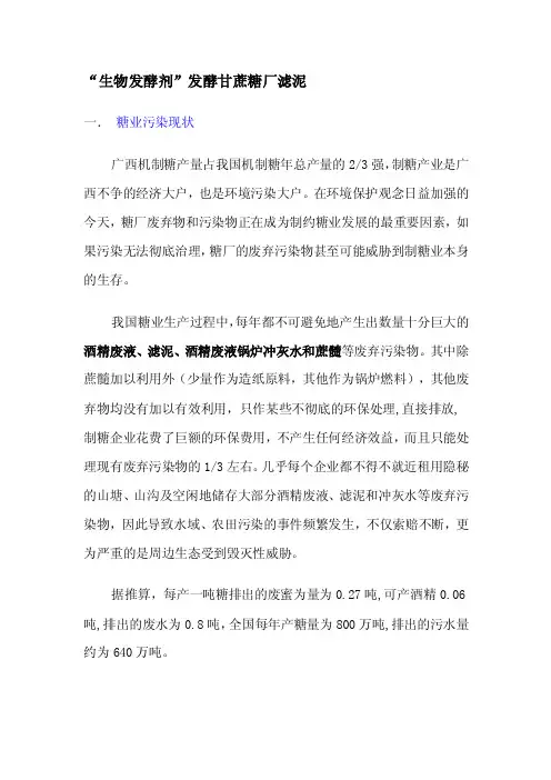 [讲解]“滤泥生物发酵剂”发酵甘蔗糖厂滤泥方法