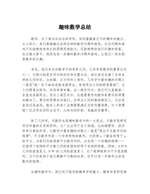 趣味数学总结
