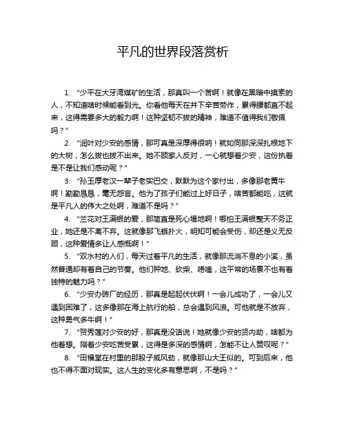 平凡的世界段落赏析