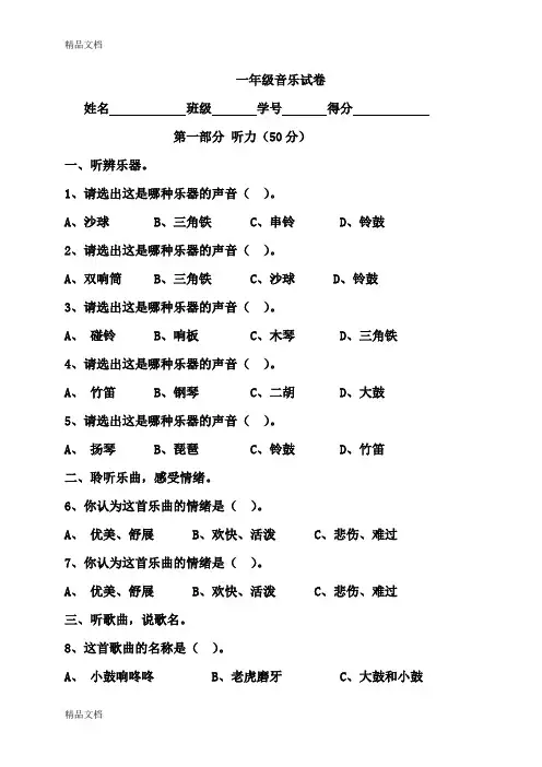 最新苏教版一至六年级下册音乐期末试卷