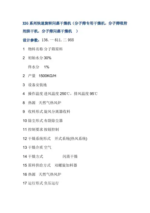 分子筛专用干燥机,分子筛吸附剂烘干机   旋转闪蒸干燥