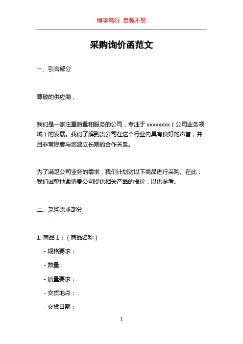 采购询价函范文